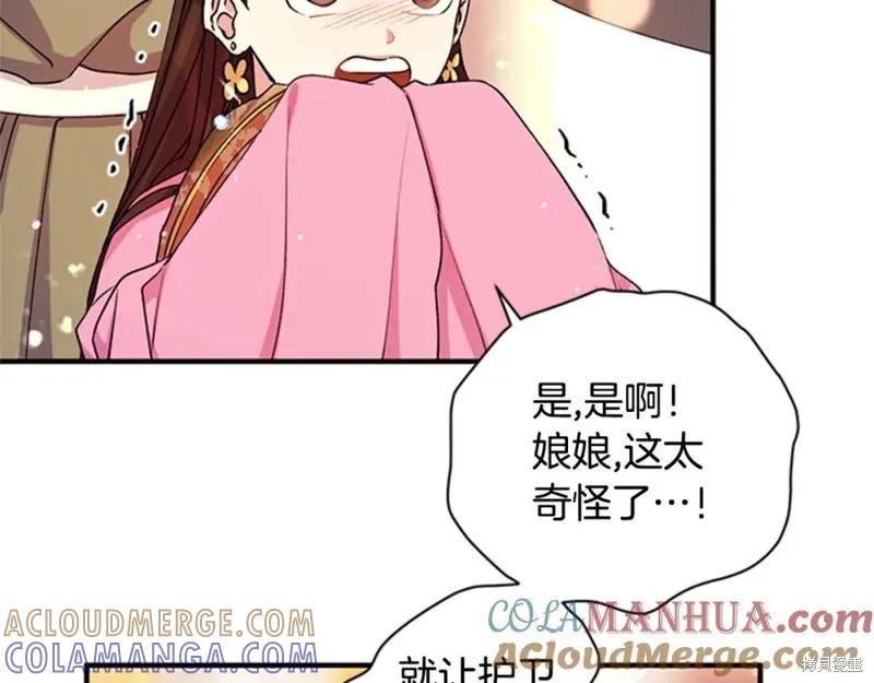 《异世界的野蛮皇后》第47话 第10页