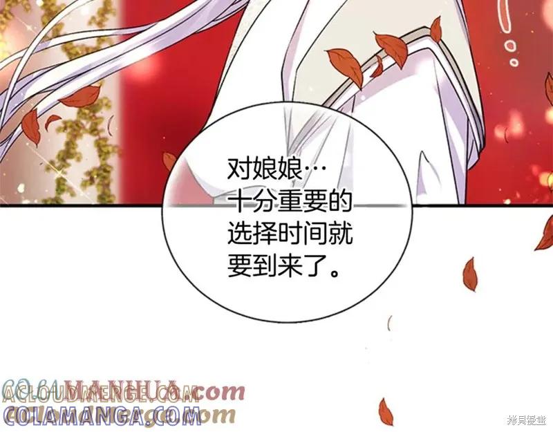 《异世界的野蛮皇后》第47话 第79页