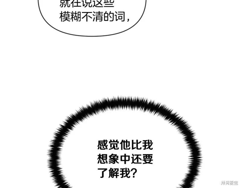《异世界的野蛮皇后》第47话 第68页