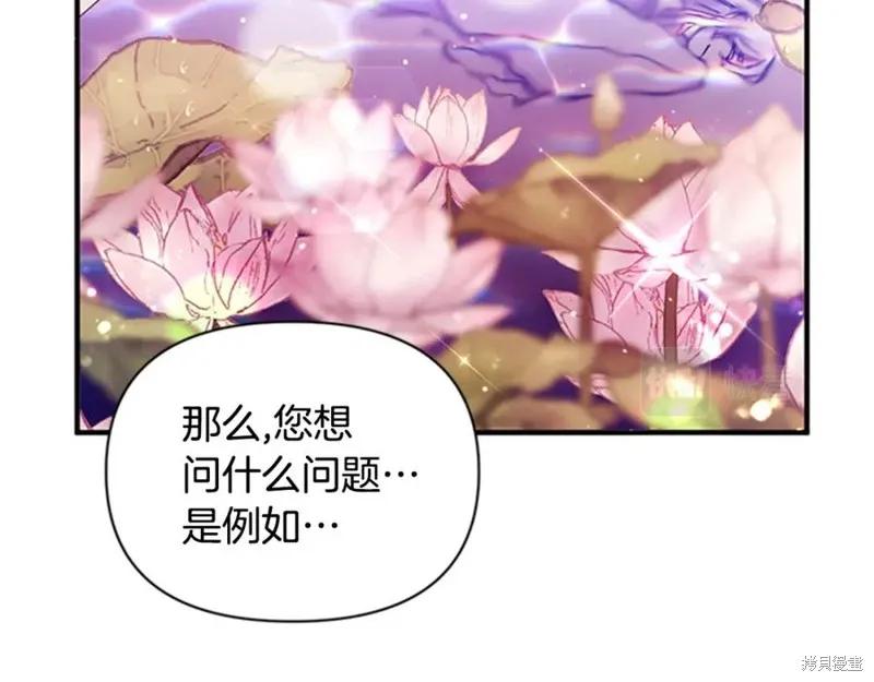 《异世界的野蛮皇后》第47话 第63页