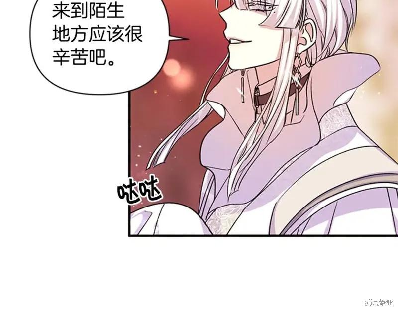 《异世界的野蛮皇后》第47话 第72页