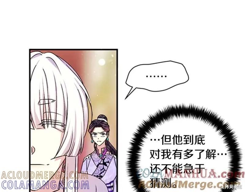 《异世界的野蛮皇后》第47话 第70页