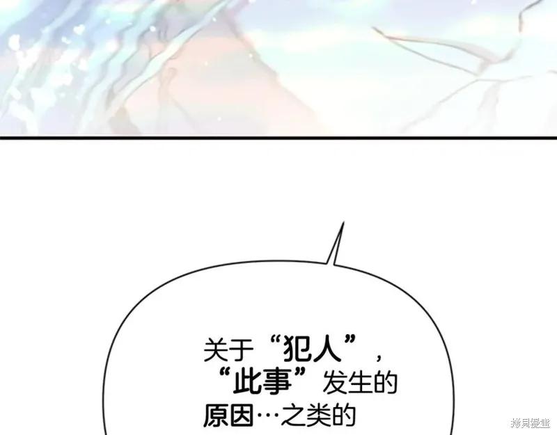 《异世界的野蛮皇后》第47话 第65页