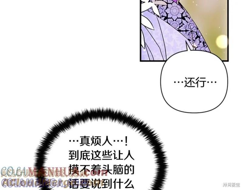 《异世界的野蛮皇后》第47话 第76页