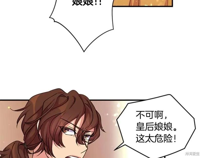 《异世界的野蛮皇后》第47话 第8页