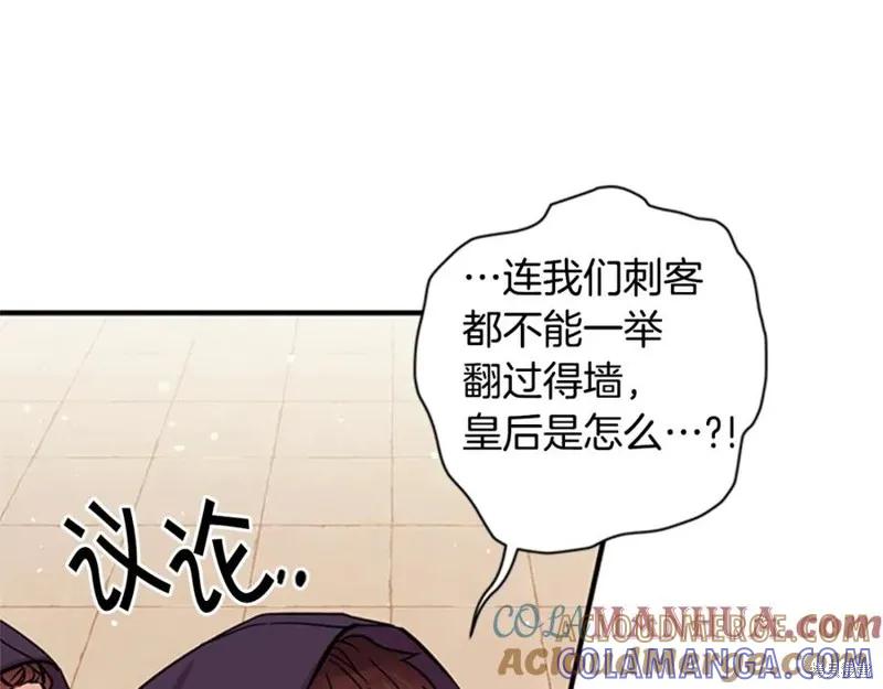 《异世界的野蛮皇后》第48话 第85页