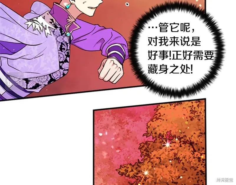 《异世界的野蛮皇后》第48话 第99页