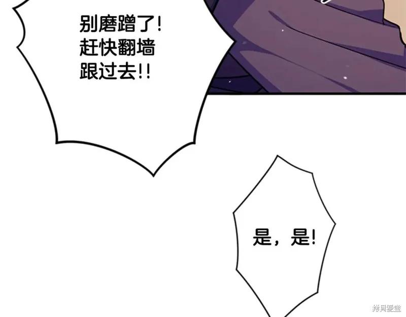 《异世界的野蛮皇后》第48话 第88页