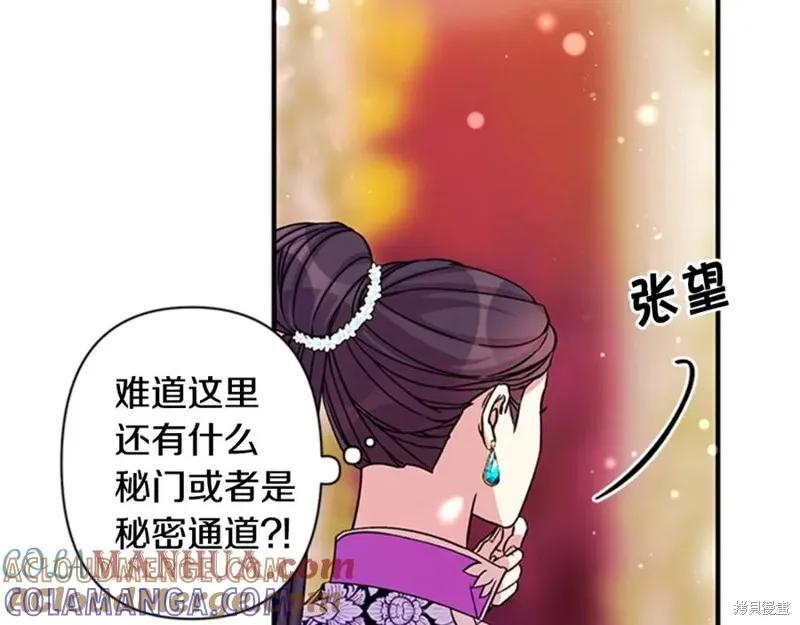 《异世界的野蛮皇后》第48话 第41页