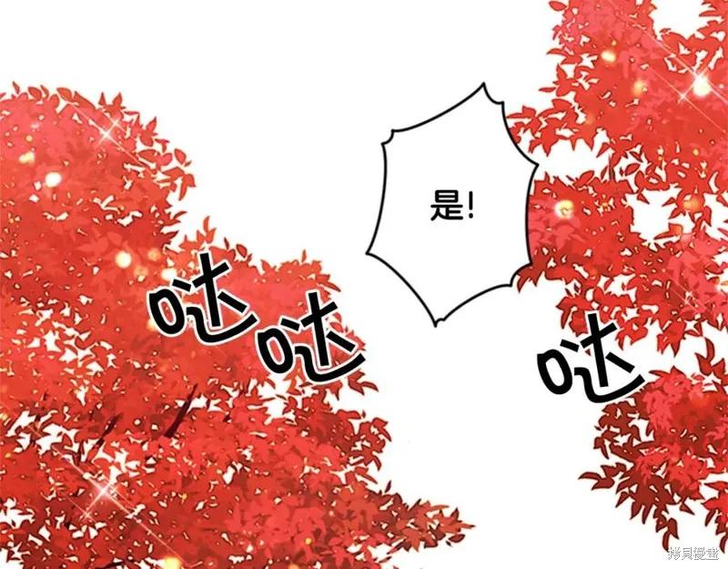 《异世界的野蛮皇后》第48话 第90页