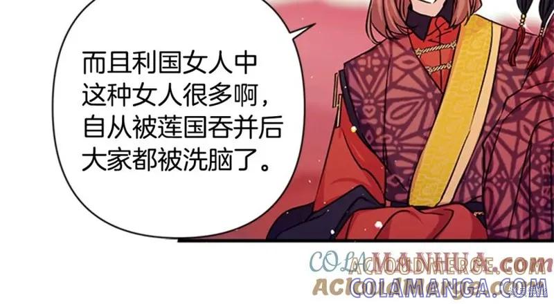 《异世界的野蛮皇后》第49话 第77页