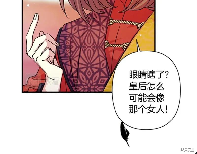 《异世界的野蛮皇后》第49话 第70页