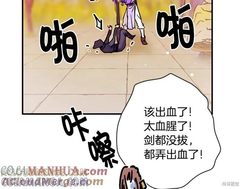 《异世界的野蛮皇后》第49话 第57页