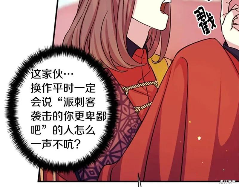 《异世界的野蛮皇后》第49话 第62页