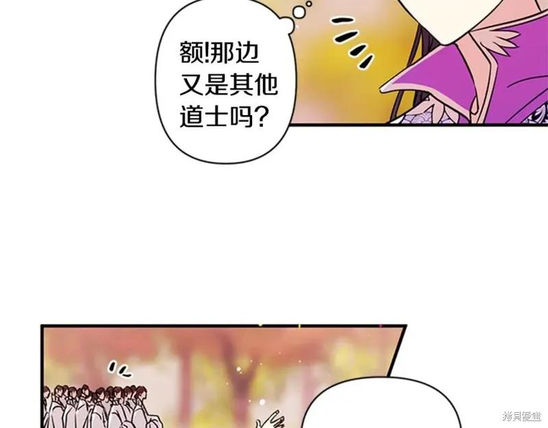 《异世界的野蛮皇后》第49话 第75页