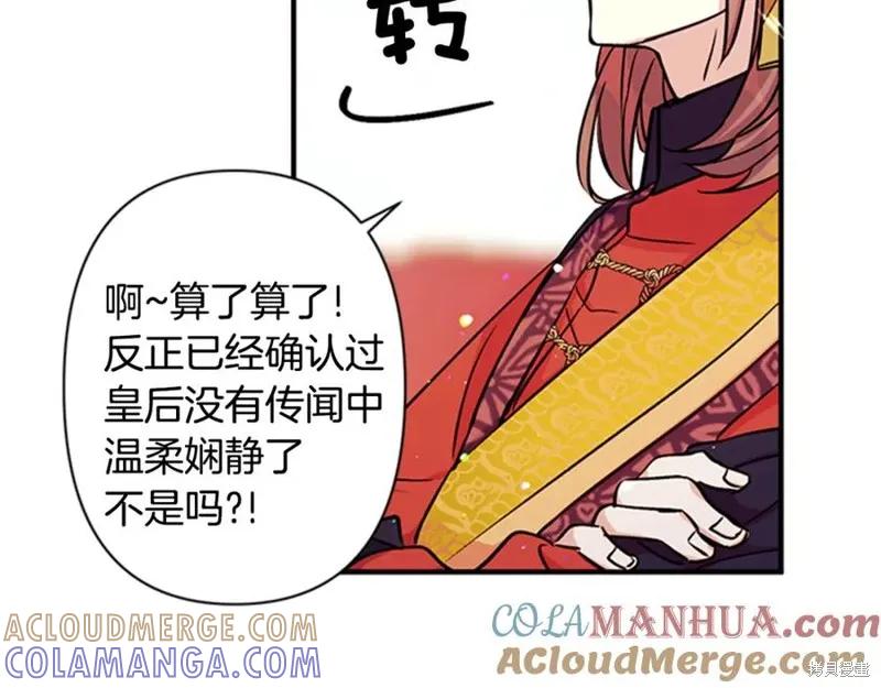《异世界的野蛮皇后》第49话 第81页