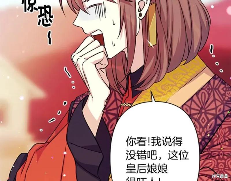 《异世界的野蛮皇后》第49话 第54页