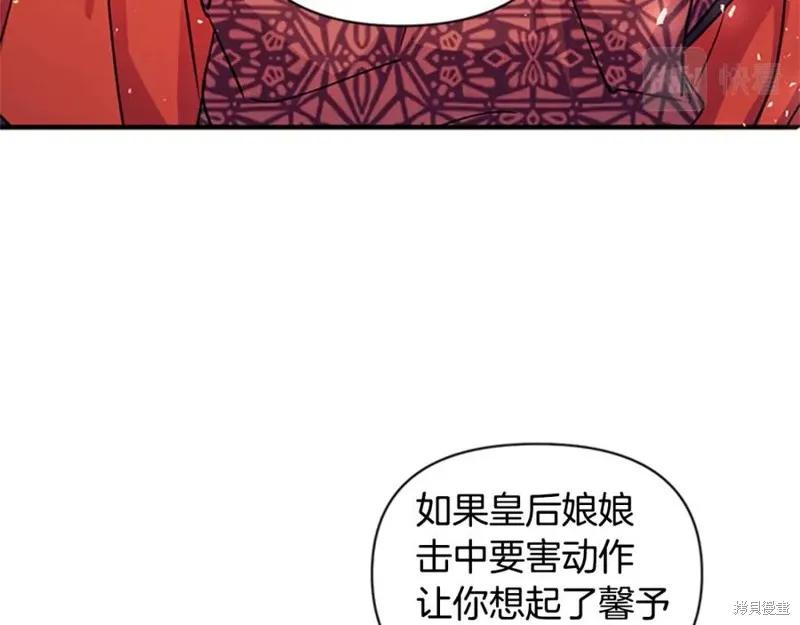 《异世界的野蛮皇后》第49话 第84页