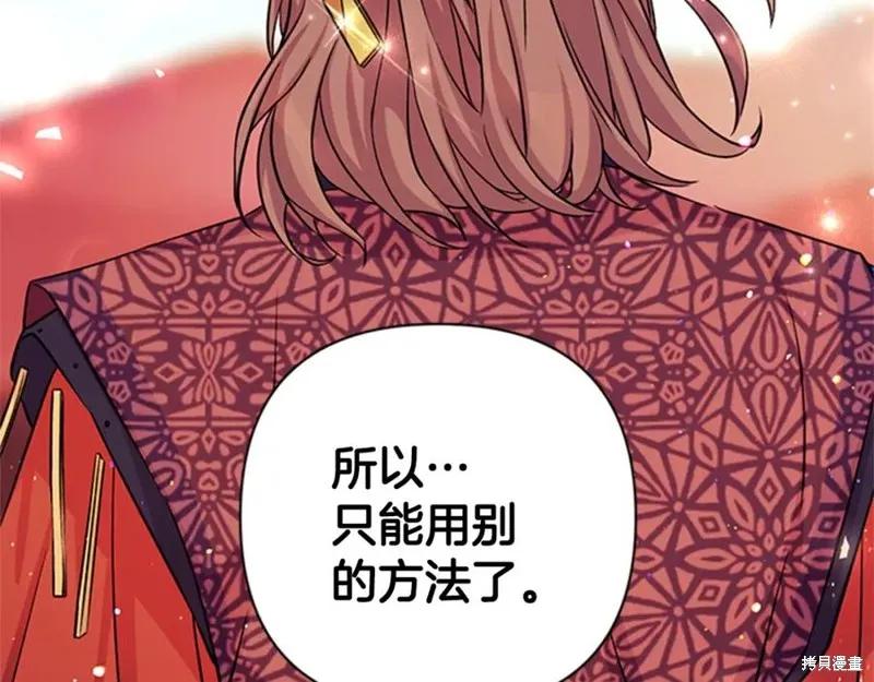 《异世界的野蛮皇后》第49话 第83页