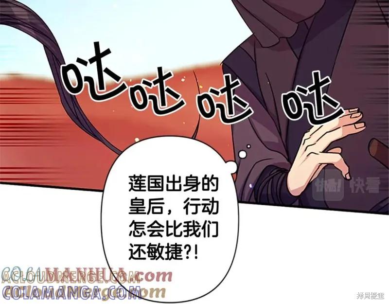 《异世界的野蛮皇后》第49话 第17页