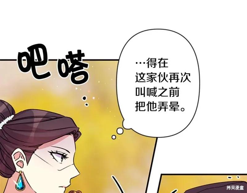 《异世界的野蛮皇后》第49话 第44页