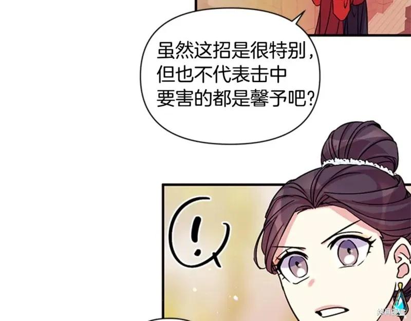 《异世界的野蛮皇后》第49话 第74页