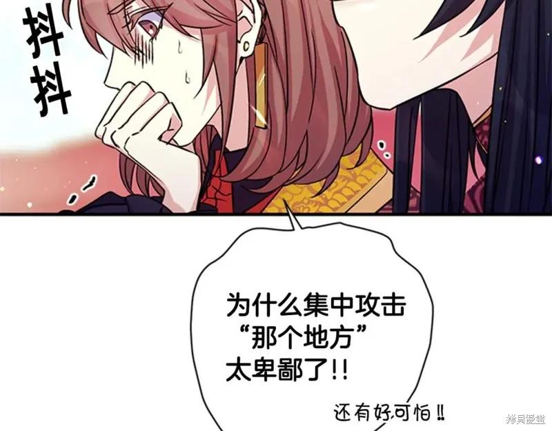 《异世界的野蛮皇后》第49话 第59页