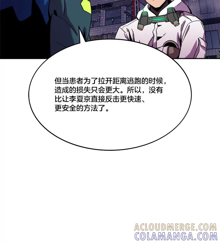 《STRESSER》99.即便如此 第121页