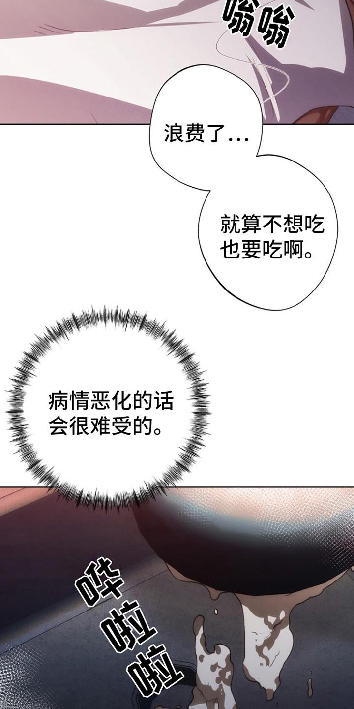 《血色公寓》第10章：艰苦坏境 第16页