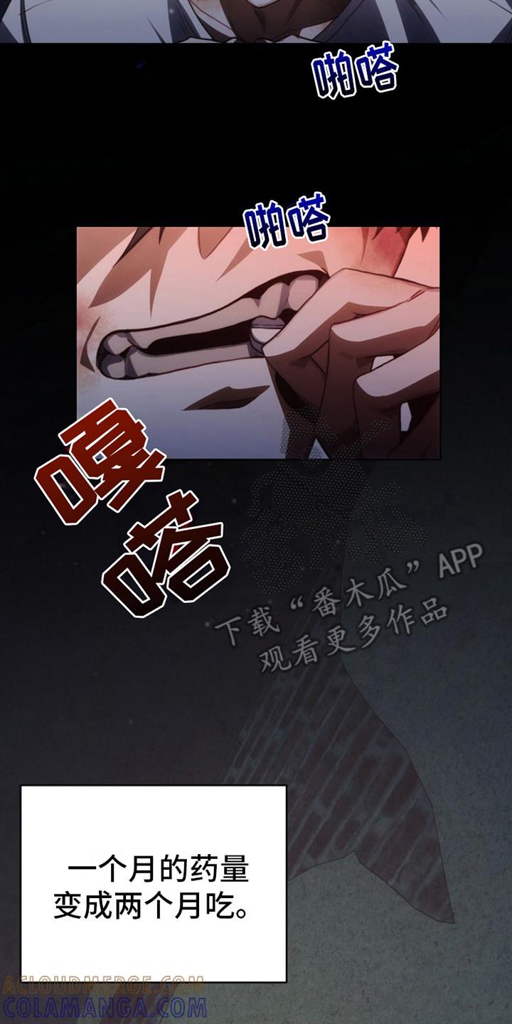 《血色公寓》第10章：艰苦坏境 第21页