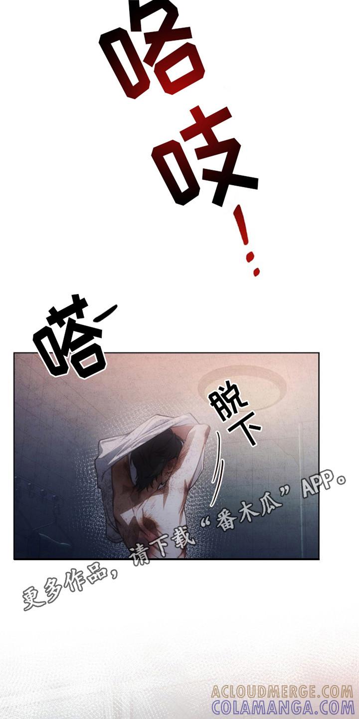 《血色公寓》第10章：艰苦坏境 第5页