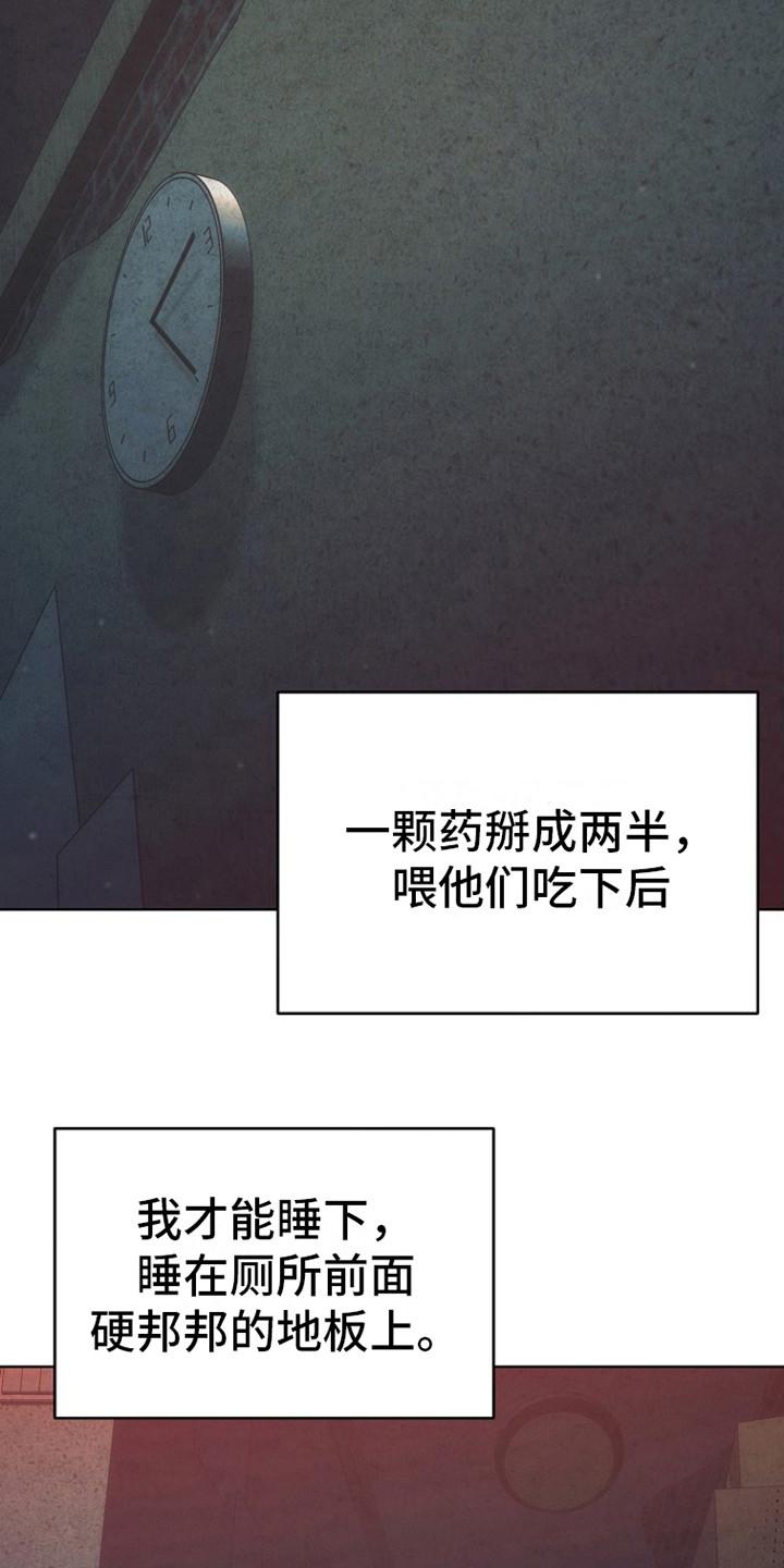 《血色公寓》第10章：艰苦坏境 第22页