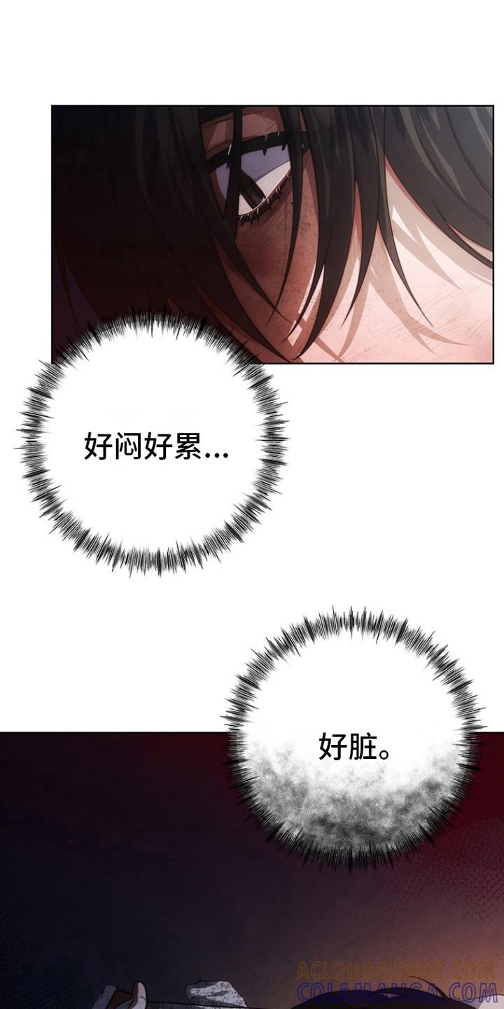 《血色公寓》第10章：艰苦坏境 第3页