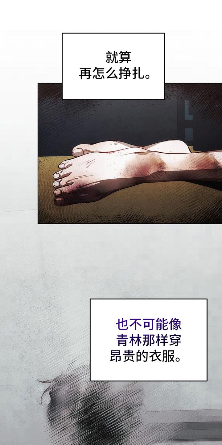 《血色公寓》第11章：噩梦 第20页