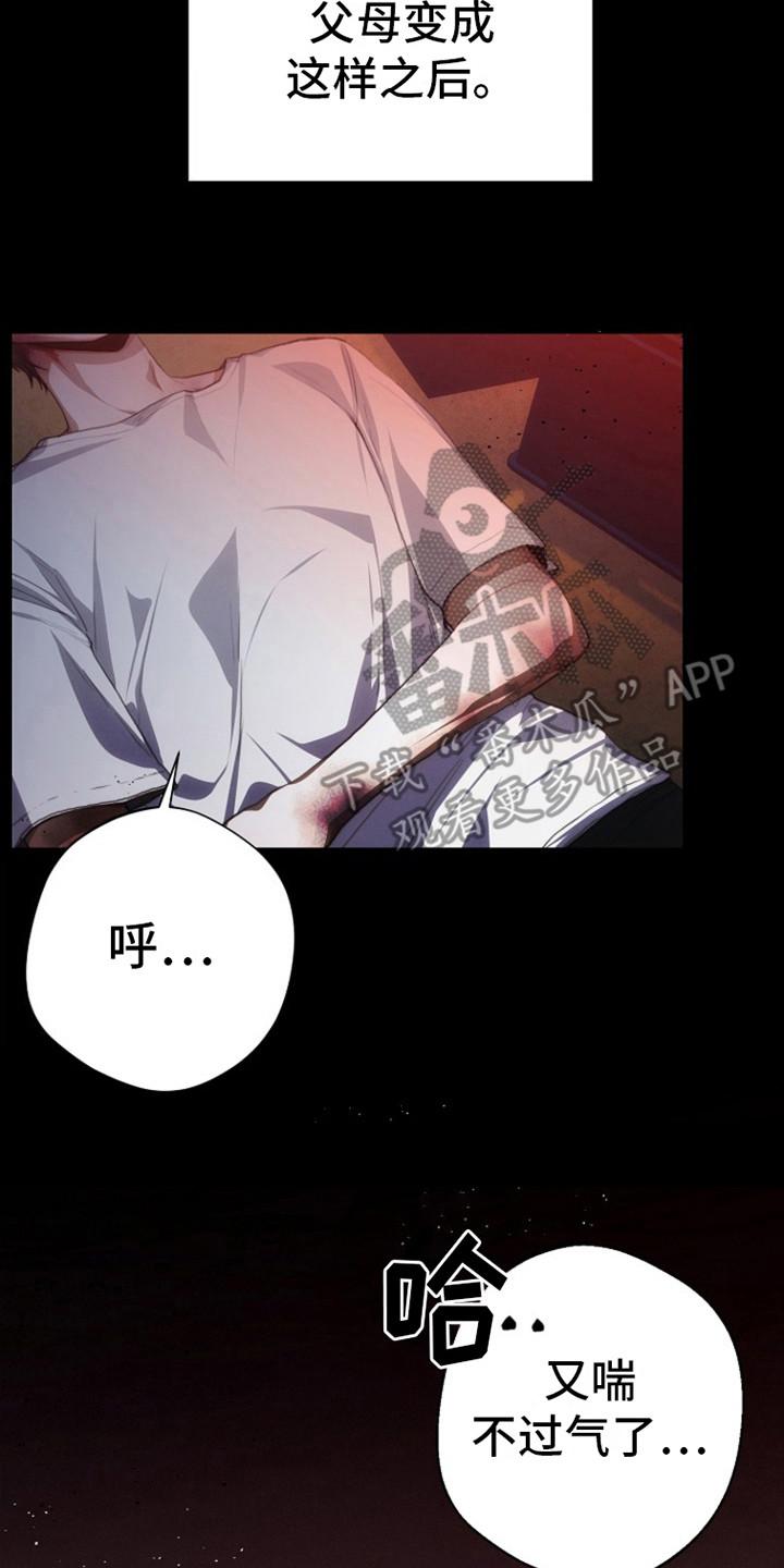 《血色公寓》第11章：噩梦 第2页