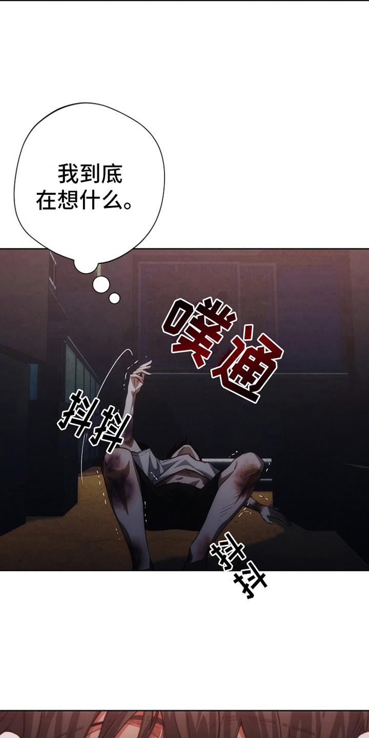 《血色公寓》第11章：噩梦 第16页