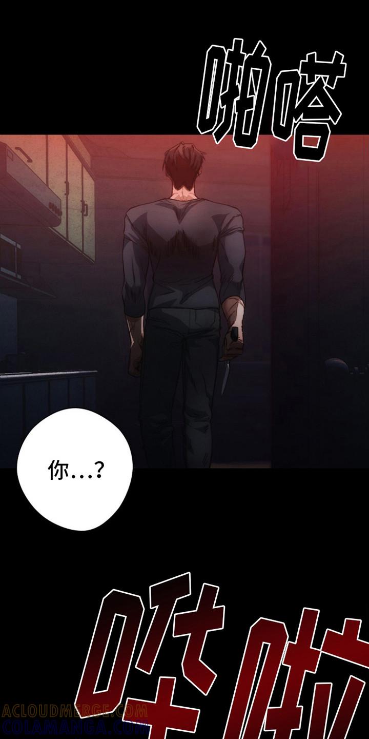 《血色公寓》第11章：噩梦 第9页