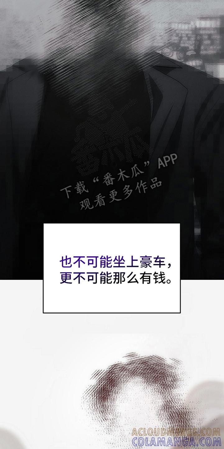 《血色公寓》第11章：噩梦 第21页