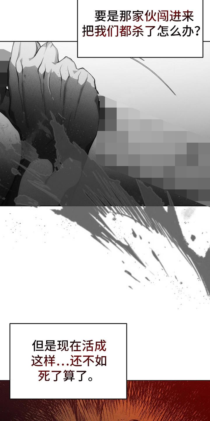 《血色公寓》第11章：噩梦 第18页