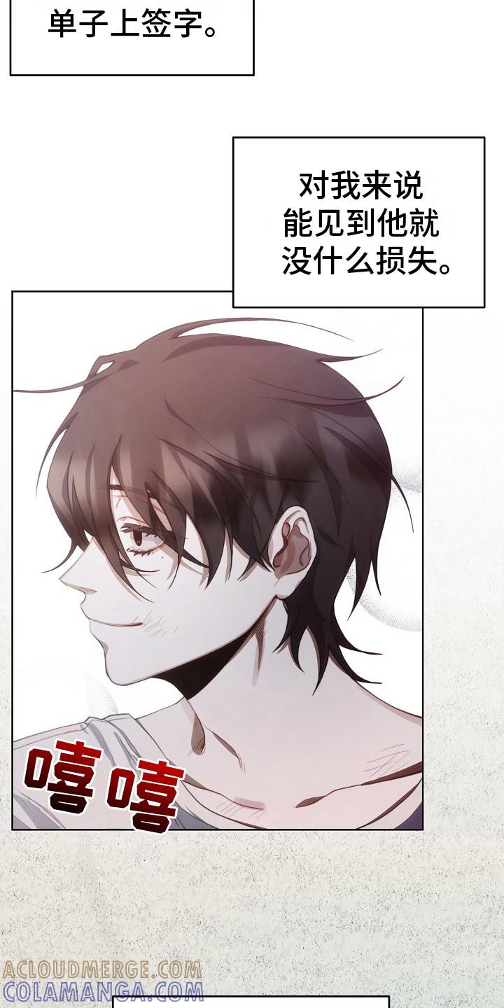 《血色公寓》第12章：翘首以盼 第23页
