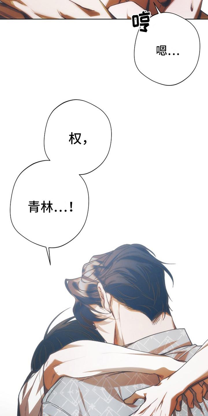 《血色公寓》第12章：翘首以盼 第6页