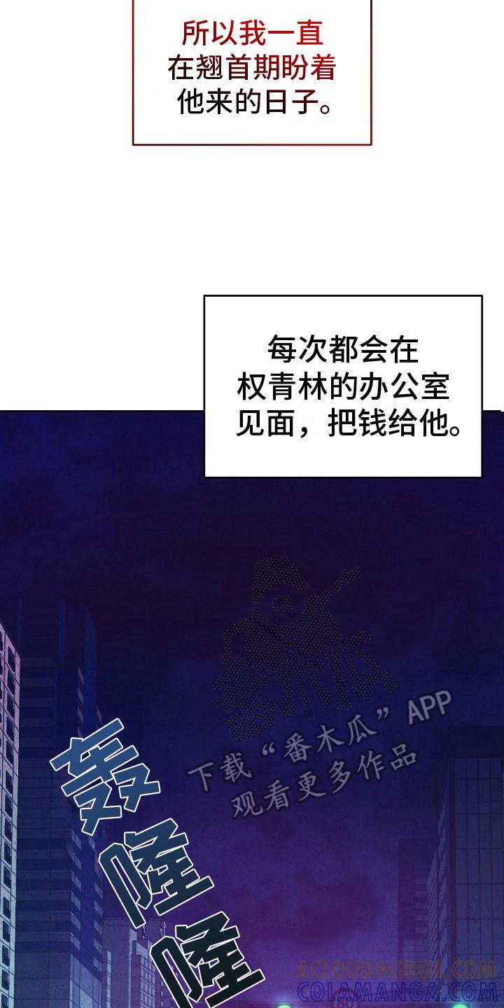 《血色公寓》第12章：翘首以盼 第21页