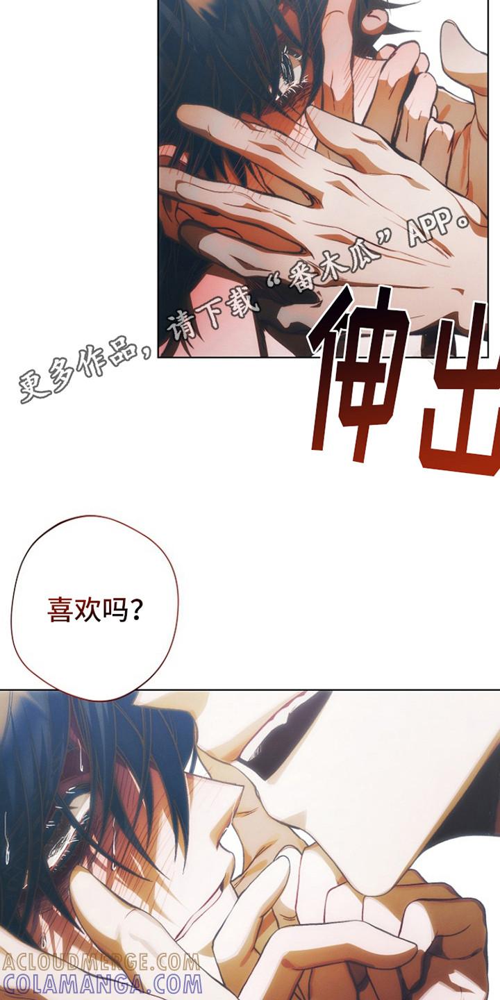 《血色公寓》第12章：翘首以盼 第5页