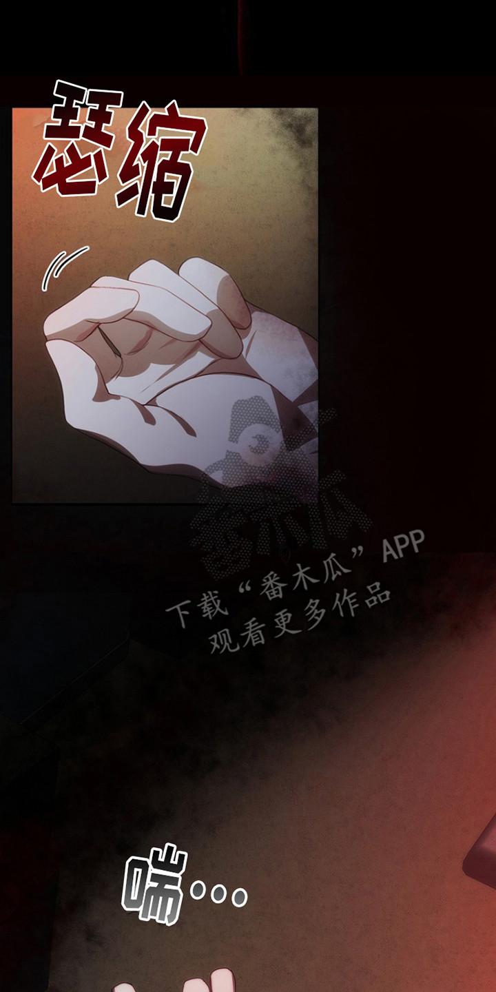 《血色公寓》第12章：翘首以盼 第14页