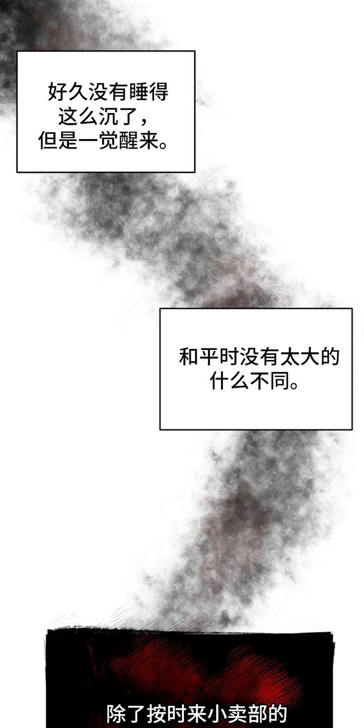 《血色公寓》第12章：翘首以盼 第16页