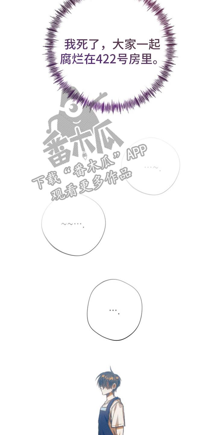 《血色公寓》第12章：翘首以盼 第2页