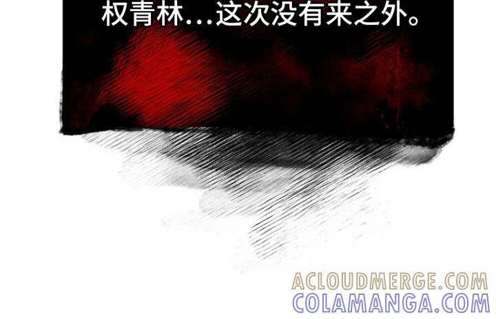 《血色公寓》第12章：翘首以盼 第17页