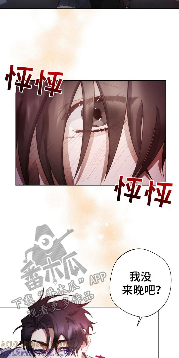 《血色公寓》第13章：公寓 第17页