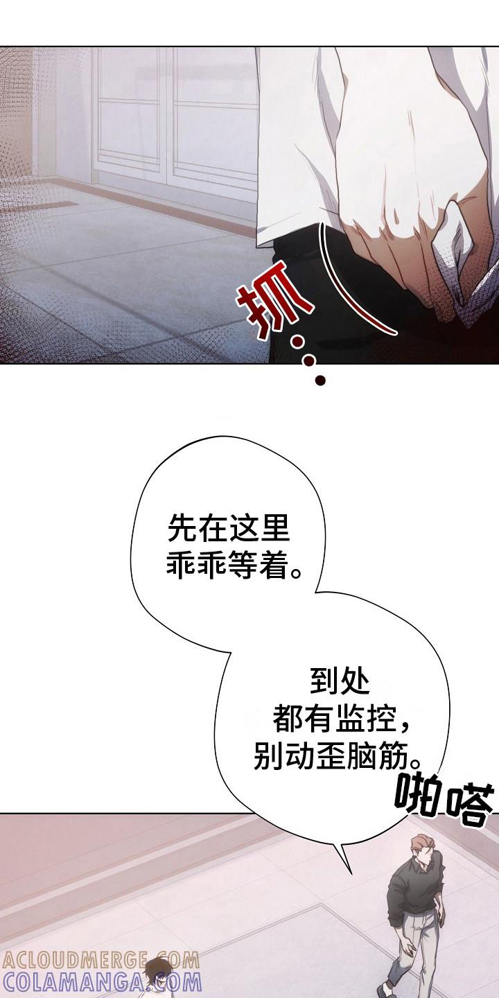 《血色公寓》第13章：公寓 第7页