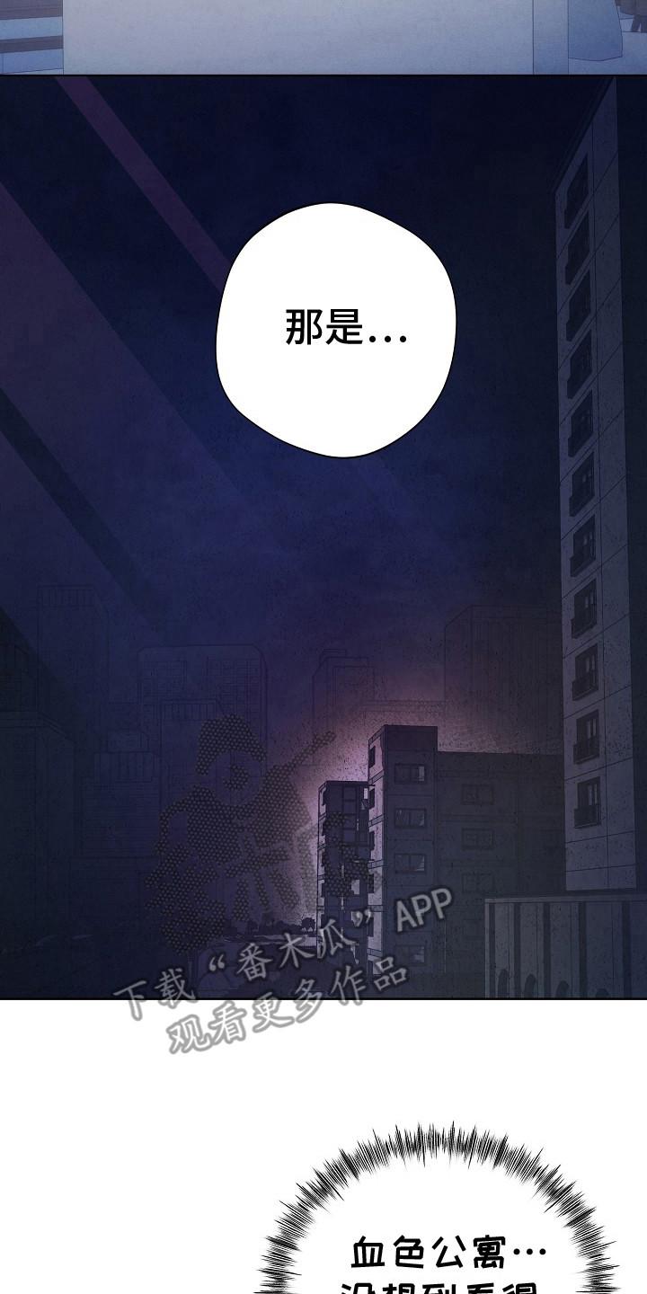 《血色公寓》第13章：公寓 第14页